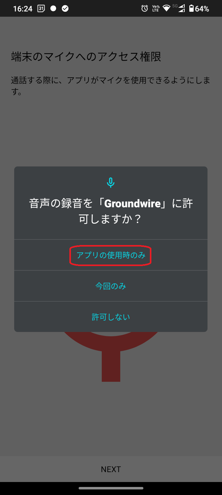 Groundwireアプリアンインストール07