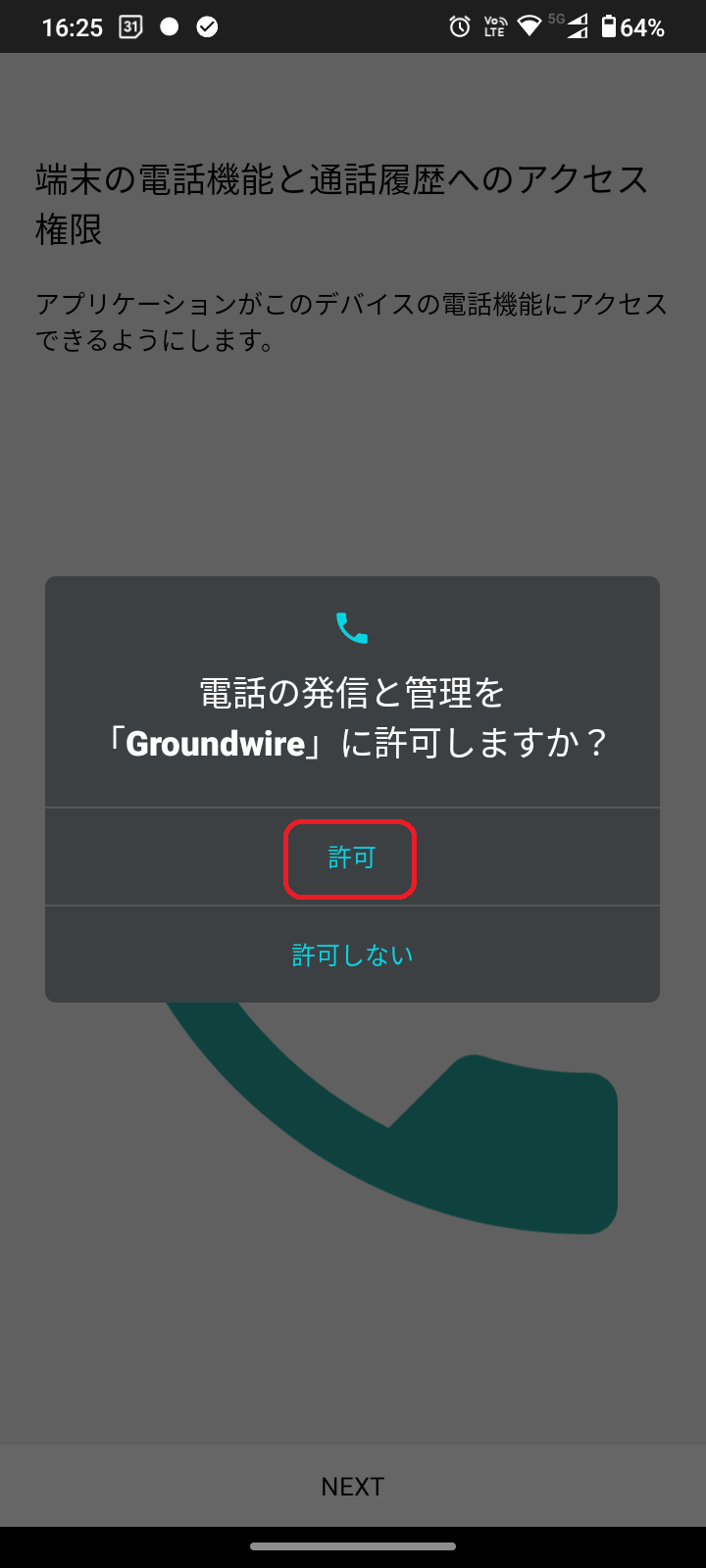 Groundwireアプリアンインストール09