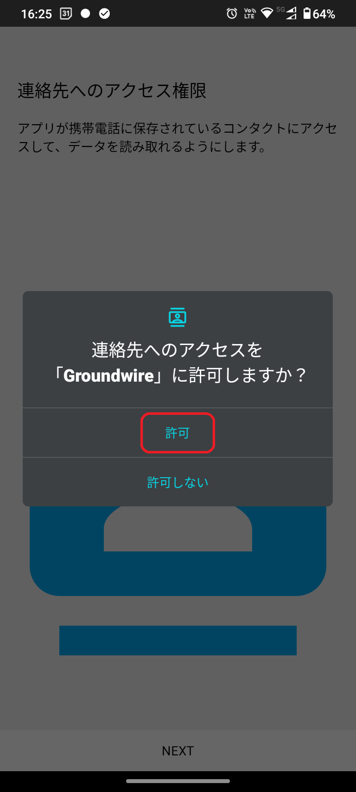 Groundwireアプリアンインストール11