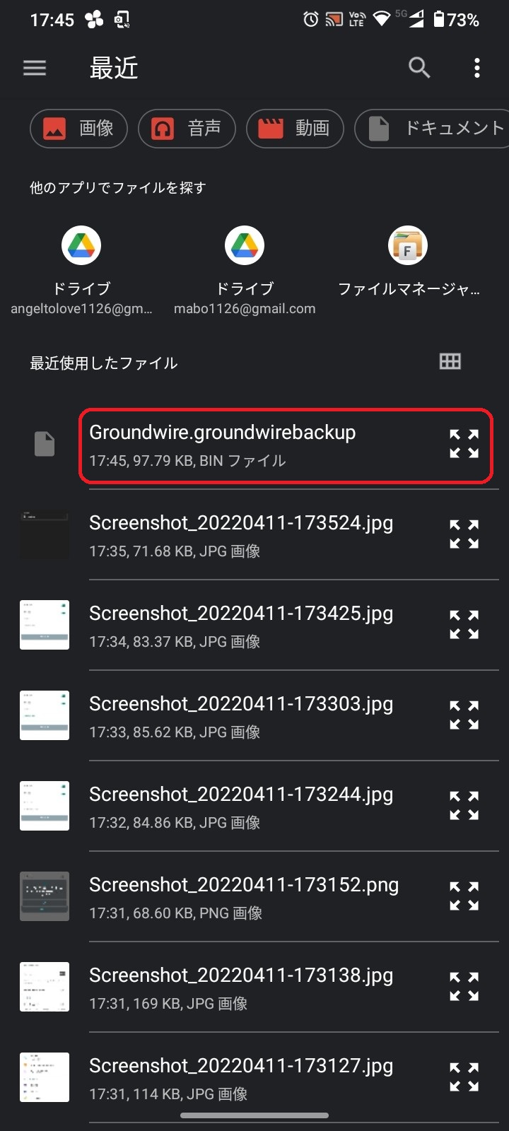 Groundwireアプリ設定のレストア05