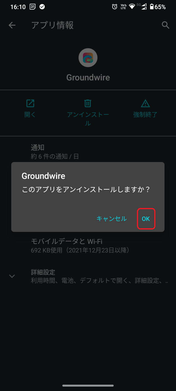 Groundwireアプリアンインストール02
