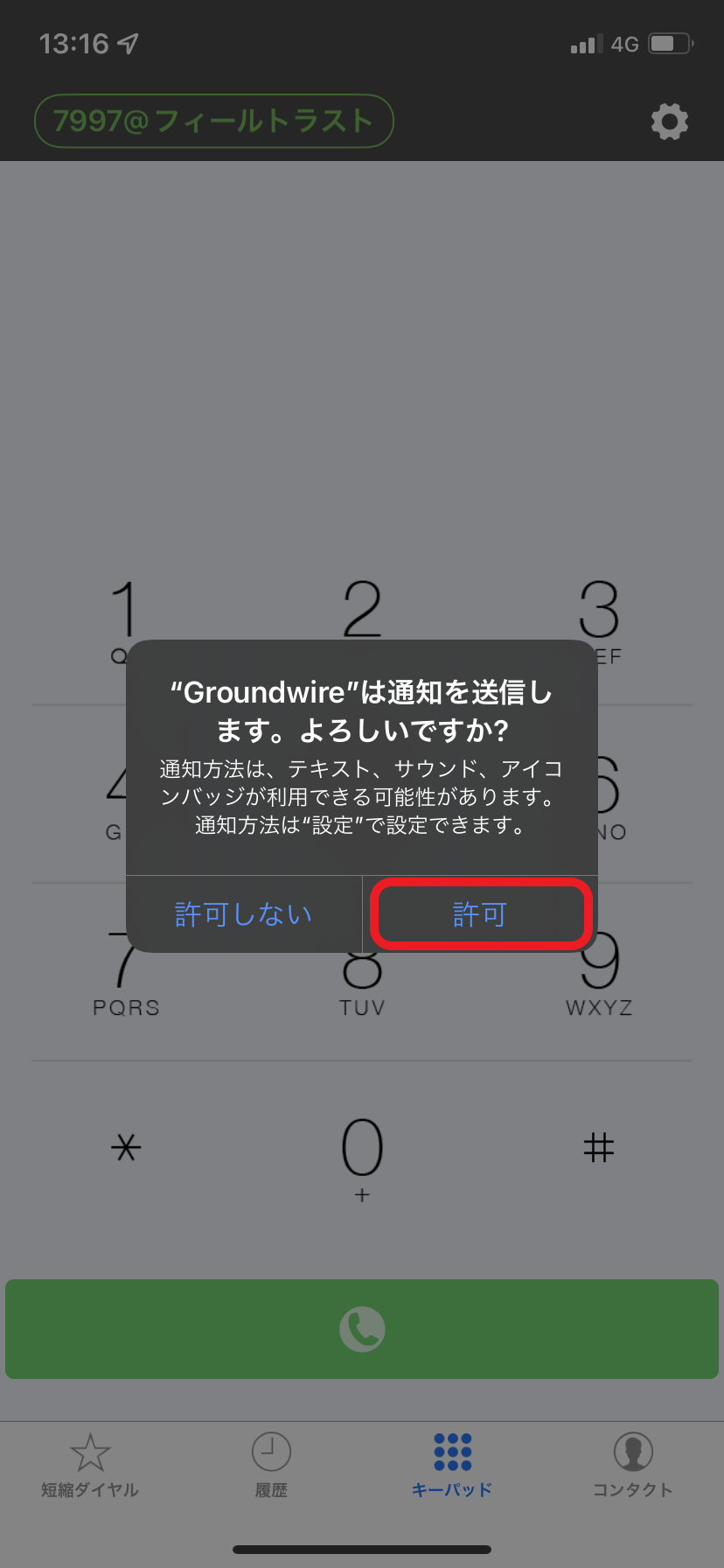 Groundwireアプリ設定の復元10